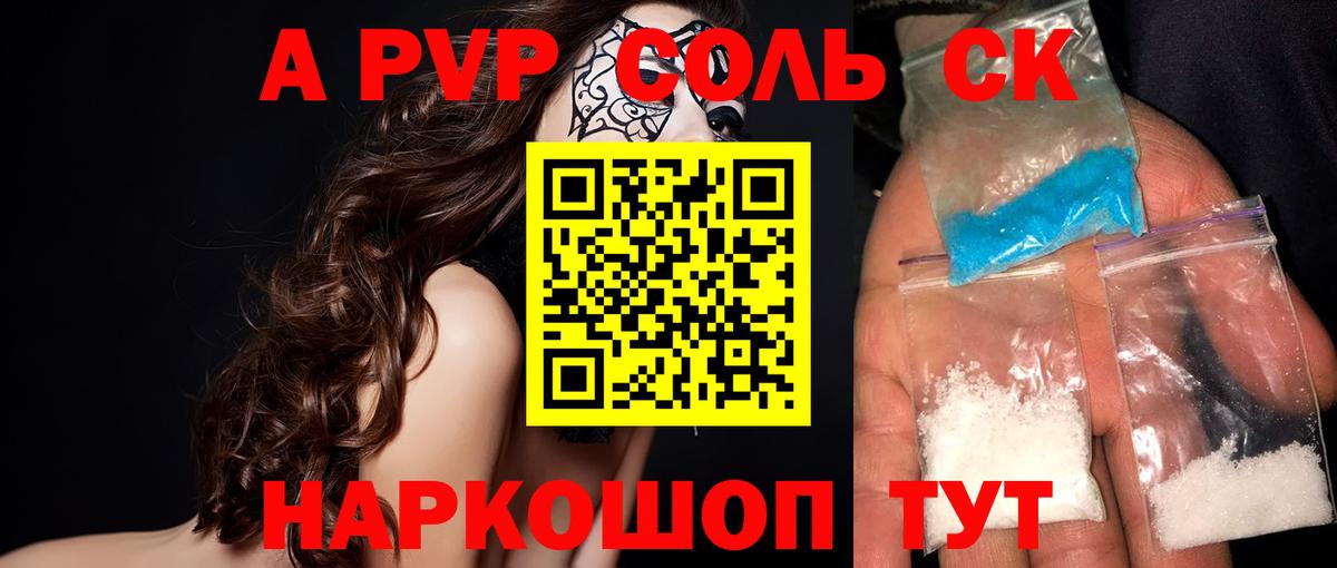 A PVP  Альфа ПВП VHQ  A-PVP мука  Alpha PVP СК КРИС  Вход с VPN  купить наркотики цена  Амурск 