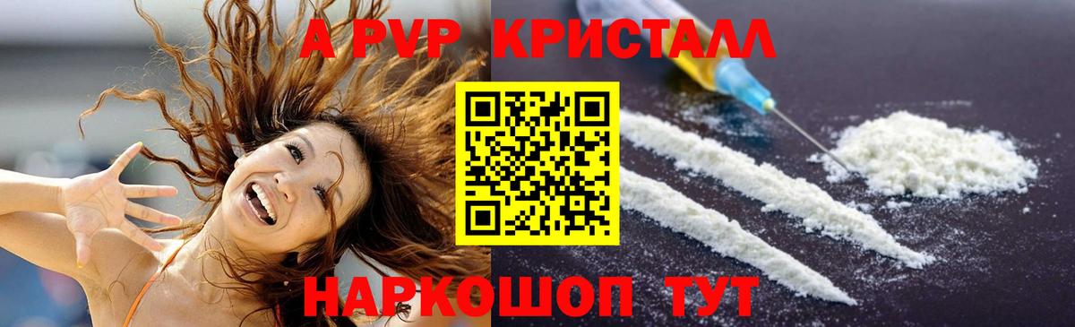 Alfa_PVP кристаллы Амурск