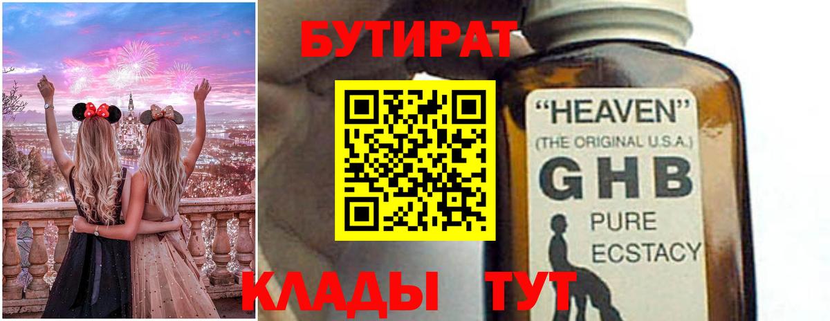 Амурск  Бутират 1.4BDO  БУТИРАТ  Вход с VPN 