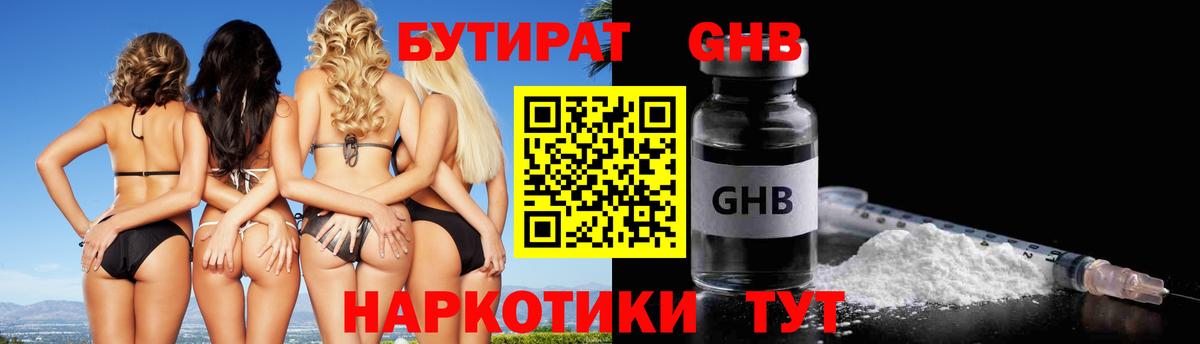 БУТИРАТ оксибутират Амурск