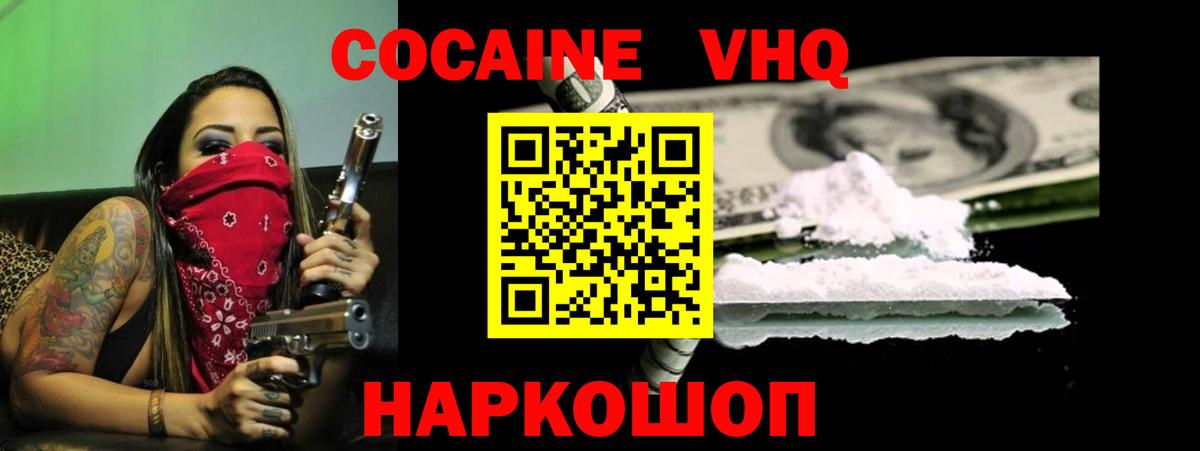 Кокаин Колумбийский  КОКАИН 97%  Вход с VPN  Амурск 