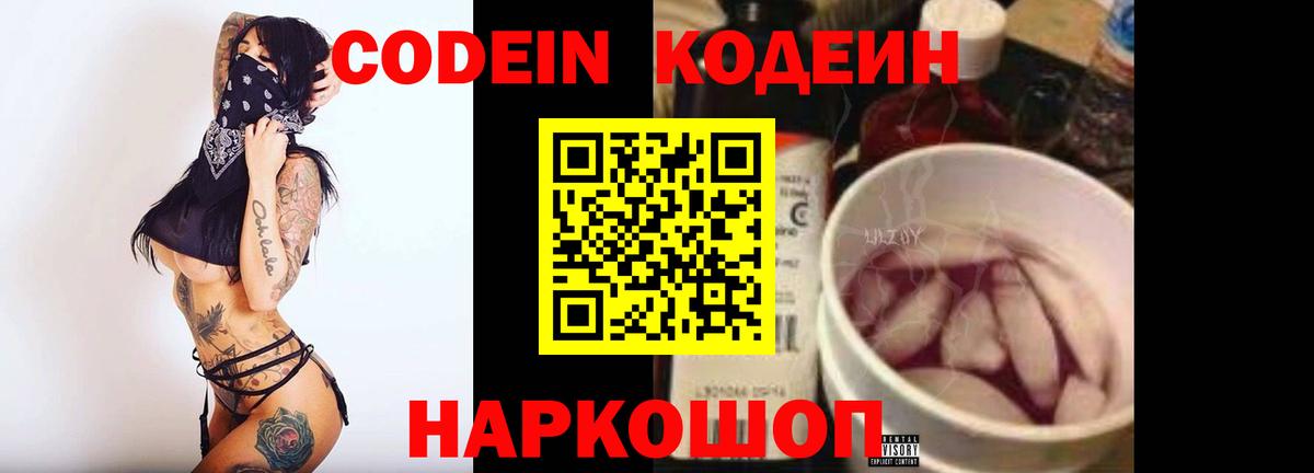 Амурск  Кодеиновый сироп Lean напиток Lean (лин)  Вход с VPN 