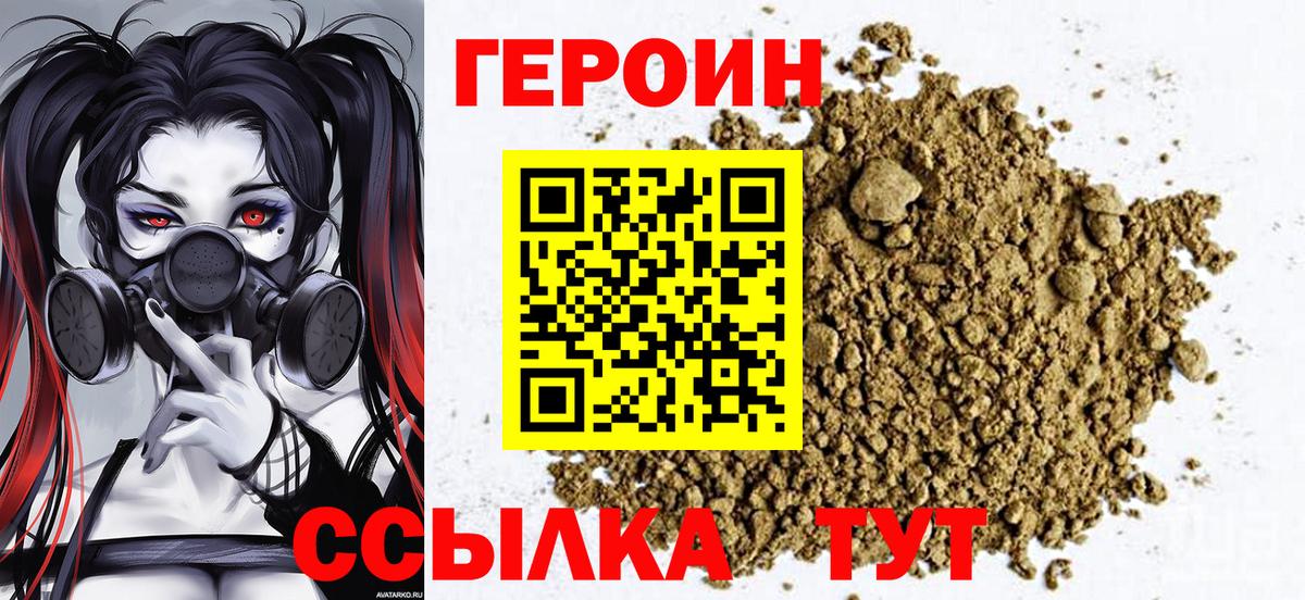 ГЕРОИН хмурый Амурск
