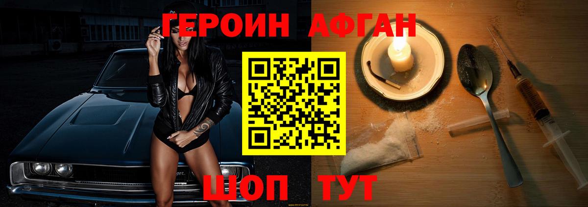 Героин хмурый  Вход с VPN  Амурск 