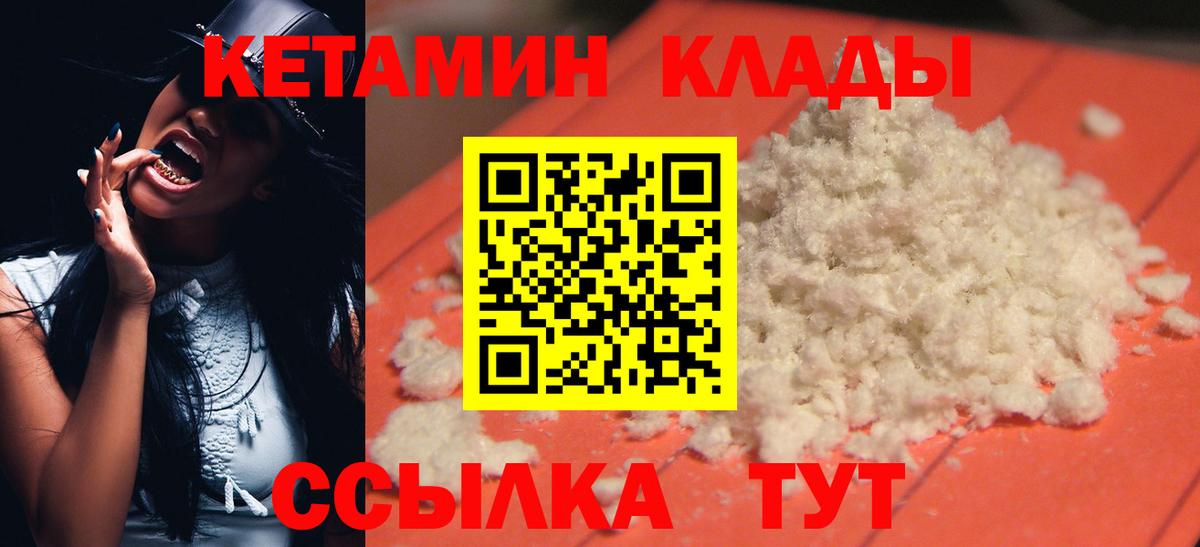 КЕТАМИН VHQ  Вход с VPN  Кетамин ketamine  Амурск 