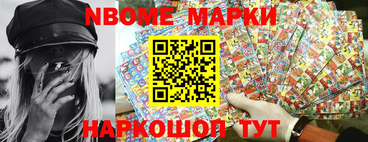 наркошоп  Вход с VPN  Амурск  Марки NBOMe 1,8мг  Наркотические марки 