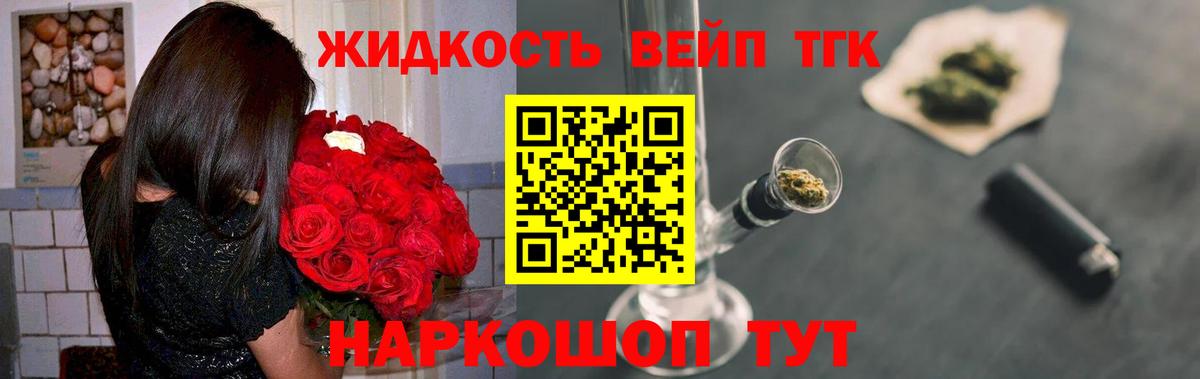 Дистиллят ТГК вейп Амурск